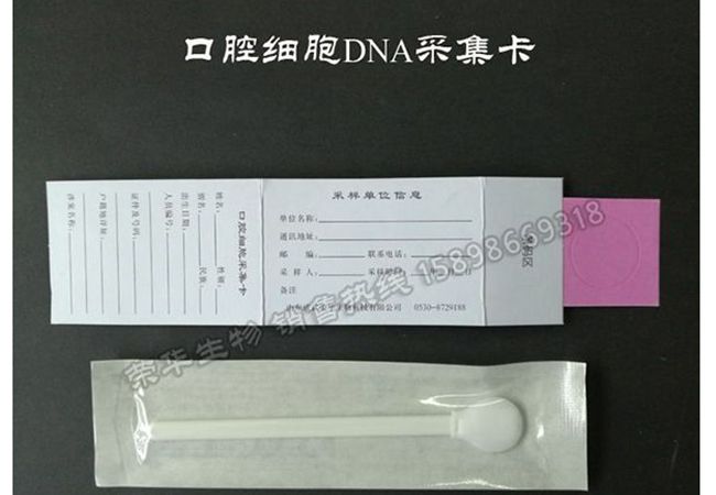 口腔細(xì)胞采集卡